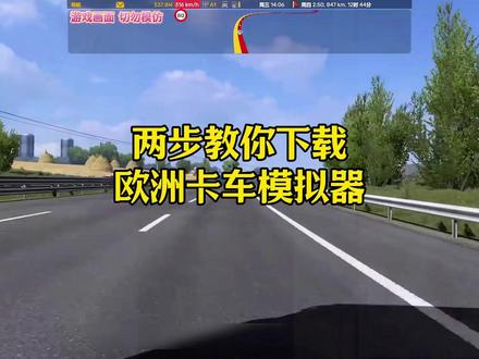 《山花宝库》欧洲卡车模拟器下载教程,欧洲卡车模拟器3下载教程,欧卡2怎么下载 #欧洲卡车模拟器3 #欧卡 #欧洲卡车模拟器 #模拟游戏 #欧卡2 欧洲卡车模拟2必装mod,欧洲卡车模拟2手机版,欧洲卡车模拟2,欧洲卡车模拟手机版,欧洲卡车模拟手机里怎么下载,欧洲卡车模拟手机可以玩吗,欧卡3手机版下载教程,欧卡3正版在哪下,欧卡3最新版本,欧卡模拟2怎么下载,欧卡模拟2手机版下载教程,欧洲卡车模拟器3安装教程,欧洲卡车模拟器3怎么下载,欧洲卡车模拟器3怎么玩,欧洲卡车模拟器3安卓下载教程,欧洲卡车模拟器3苹果下载教程,欧洲卡车模拟器3手机版下载教程,欧洲卡车模拟3新手教程,欧卡下载教程,欧卡安装教程,欧卡怎么下载,欧卡怎么玩,欧卡安卓下载教程,欧卡苹果下载教程,欧卡手机版下载教程,欧洲卡车模拟器安装教程,欧洲卡车模拟器怎么下载,欧洲卡车模拟器怎么玩,欧洲卡车模拟器安卓下载教程,欧洲卡车模拟器苹果下载教程,欧洲卡车模拟器手机版下载教程,模拟游戏下载教程,模拟游戏安装教程,模拟游戏怎么下载,模拟游戏怎么玩,模拟游戏安卓下载教程,模拟游戏苹果下载教程,模拟游戏手机版下载教程,欧洲卡车模拟器,欧洲卡车模拟器2手机版,欧洲卡车模拟器2下载入口,欧洲卡车模拟器2怎么下载,欧洲卡车模拟器3,欧洲卡车模拟器3苹果怎么下,欧洲卡车模拟器3多人联机,欧洲卡车模拟器3游戏,欧洲卡车模拟器3如何进入,欧洲卡车模拟器3手机版,欧洲卡车模拟器2手机无限金币欧卡2手机版,欧洲卡车模拟器2手机小游戏,欧洲卡车模拟器二手机版,欧卡2全球联机,欧洲卡车模拟2小游戏入口,欧洲卡车模拟2手机版怎么下。