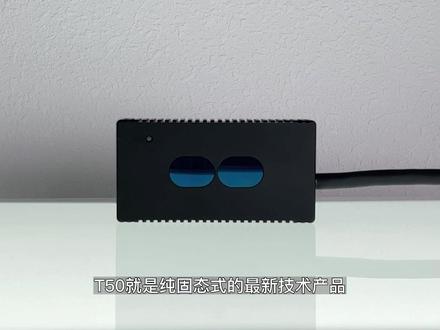 【镭眸】ILS-T50 三维深度成像激光雷达产品特点:
1、三维成像,能够同时输出320×240深度和 IR 点云数据。
2、高精度大视场细腻扫描,最大视场范围可达72°× 55°(±3°误差) 。
3、体积小巧易装配,适用于各种AGV机器人。
4、单次测量可获得视场内所有物体的距离。
———10年专注激光雷达研发制造#三维深度成 #激光雷达 #自动化检测设备 #智能制造