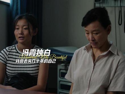 妻子、母亲只是标签,我首先要做我自己 #独白 #影视解说 #家庭 #爱自己 #妻子