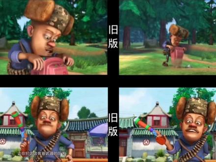 熊出没新老版本对比,果然还是老版本经典,国粹频出、骚话连篇 #看一遍笑一遍 #熊出没