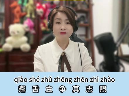 绕口令跟读练习:四声歌 声音更好听,发音更标准#每天学习一点点 #播音主持 #语言学习 #朗诵