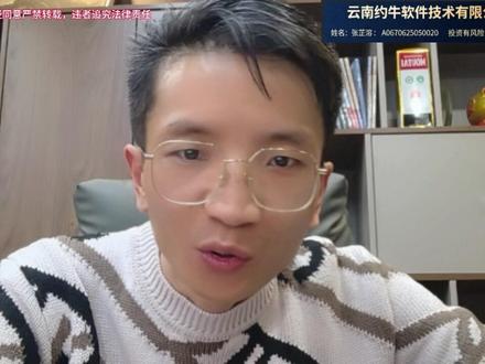 1.29:最新观点,A股跷跷板行情要来了。 大家可以关注下:共同创作的,@峰哥战略直播 , 过几天这个号给大家直播!