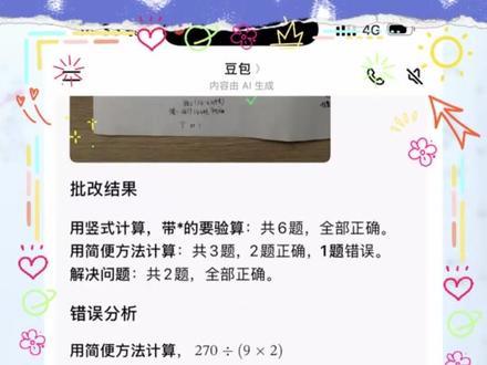 豆包你的全能助手#豆包app