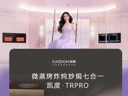厨房只留这台就够了! TRPRO 七合一承包全家三餐#凯度trpro微蒸烤一体机#嵌入式蒸烤箱#凯度蒸烤箱#蒸烤箱#蒸烤箱推荐