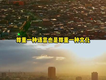 尊重一种语言也是尊重一种文化 #新疆 #广西 #馕言文 #尊重