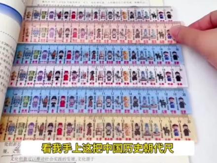 爆款中国历史朝代时间顺序尺学生实用历史时间轴知识开学用直尺子#直尺