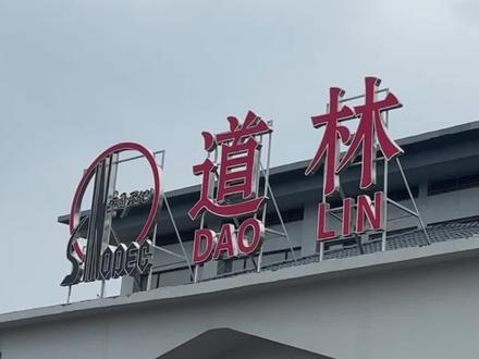 暗访许广高速道林服务区食药材店 打成粉才知花费近万元,旅客被要求当场借钱购买