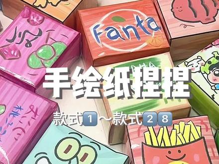 手绘纸捏捏合理#纸捏捏#原创#手工