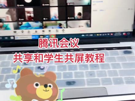 腾讯会议,学生和共享同画面教程,希望对同仁们有所帮助,网课加油💪#上热门🔥 #居家学习 #在线学习 #学习打卡 #教育 #上热门