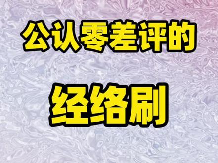 公认零差评的经络刷第一名
康士坦电动经络刷/麦尔颜电动经络刷/ 宝荣芝电动经络刷/科爱大面包经络刷/电动经络刷/肩颈疏通/湿气重/虐腹经络刷/刷肚子经络刷/排湿/疏通经络/经络疏通/肩颈酸痛/
#经络刷 #湿气重 #电动经络刷 #医生建议买的经络刷 #三八女神节 @DOU+小助手 @抖音小助手 @DOU+上热门