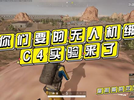 你们要的无人机绑C4实验来了 #steam游戏 #游戏精彩时刻 #无人机绑C4 #无人机轰炸