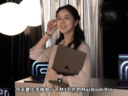 MacBook最专业的的Pro色来了⁉️ iMac更新!
深空黑上手是个怎样的体验?? MacBook Pro终于更新啦!
#Macbookpro #M3芯片 #m3芯片macbookpro