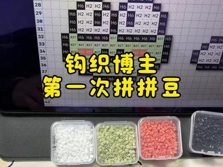 钩织博主第一次拼拼豆#拼豆 #拼豆挂件 #拼豆diy #新手拼豆教程 #沉浸式拼豆