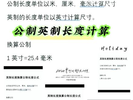 公制与英制长度尺寸计算#尺寸计算 #长度单位换算