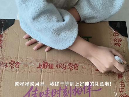 终于等到你~#开箱视频 #开箱vlog #上好佳薯片 #刘宇宁上好佳 #刘宇宁