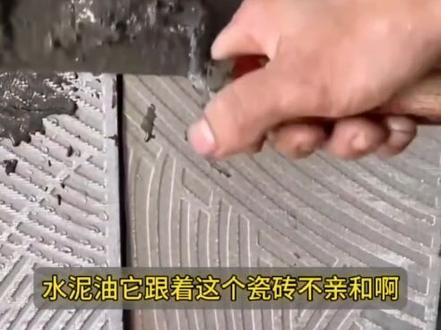 贴砖前一定要检查瓷砖背面是否有脱模剂,必须要把脱模剂清理干净才能贴砖!#施工现场实拍 #装修 #贴砖