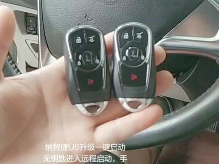 纳智捷U6升级一键启动无钥匙进入远程启动,手机蓝牙控车,配高配原厂面板启动按钮完美搞定