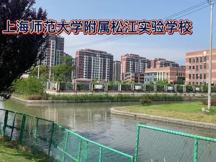 泗泾~带大家看看家门口的学校,上海师范大学附属松江实验学校 #学校风景 #学校 #校园美景 #最美校园 #中学 #美丽校园 #梦开始的地方