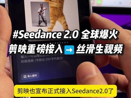 Seedance2.0全球爆火,这可能是最简单的使用方式 #玩儿个很新的东西 #AIGC #人工智能 #Seedance2 #科技热点