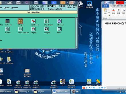 Genesis2000调背景色,CAM培训,CAM工程培训,CAM工程师培训 #CAM工程师培训
