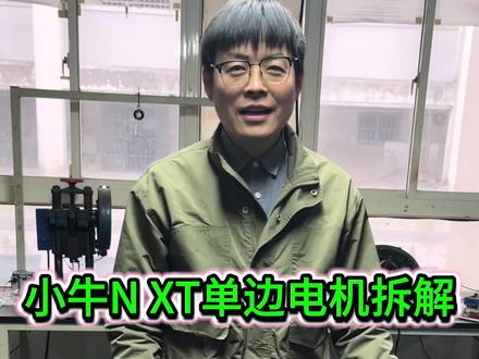 拆小牛NXT电自版,欢迎评论区分享你的看法#电动车 #电摩 #小牛电动 #电动车维修 #圆顺电机