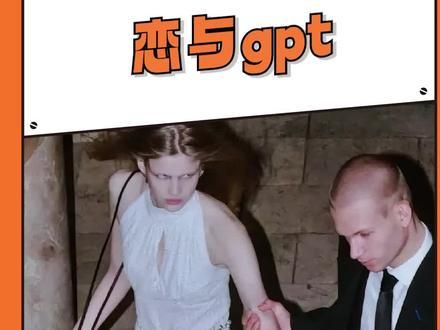 看了#chatgpt 4.0的语音对话,谁不说一句恋与gpt(x
