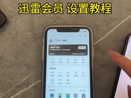 《一周七喜》迅雷永久会员获取教程#迅雷永久会员#迅雷下载 #迅雷网盘#迅雷会员免费#迅雷会员版