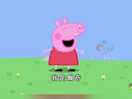 《早安英国》节目官宣《小猪佩奇》猪妈妈三胎出生,佩奇有妹妹啦,起名为Evie!一家五口合照,幸福快乐、其乐融融。#小猪佩奇 #三胎