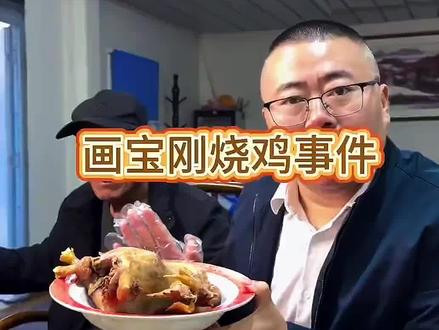 烧鸡来了,画宝刚的,都300天以上的的鲜鸡子做的,买一单尝尝
