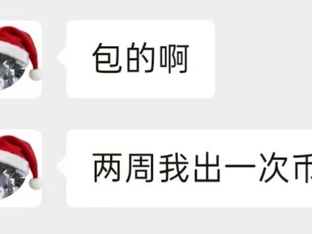 老东西终于交出焚绝了#聊天记录