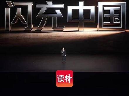 王传福:2026年年底建2万座闪充站 王传福:2026年年底建2万座闪充站,2000座覆盖1/3高速服务区#深圳 #比亚迪#闪充