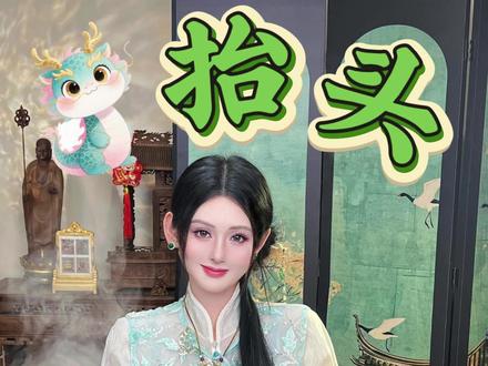 二月二龙抬头遇春分! #龙抬头 #二月二龙抬头 #春分 #民俗文化 #民间风俗