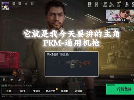 性价比之王-PKM通用机枪
#三角洲 #改枪 #PKM