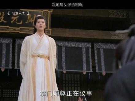 跪地磕头惨遭嘲讽GS#佳偶天成 #任嘉伦 #王鹤润