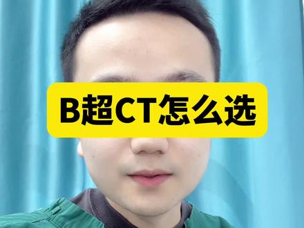 常规体检的选择,你知道了吗?
#专业健康科普送给咱爸妈 #医学科普 #定期体检 #每天跟我涨知识