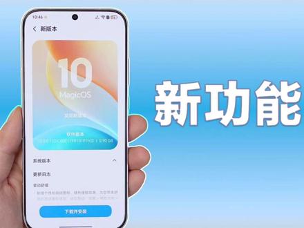 荣耀发力了,MagicOS10更新120版本,带来一波新功能 #数码科技 #MagicOS10 #荣耀手机