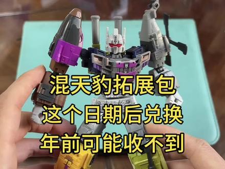 混天豹拓展包这个日期后兑换年前可能收不到 混天豹拓展包这个日期后兑换年前可能收不到#变形金刚 #组合金刚 #布鲁可积木人