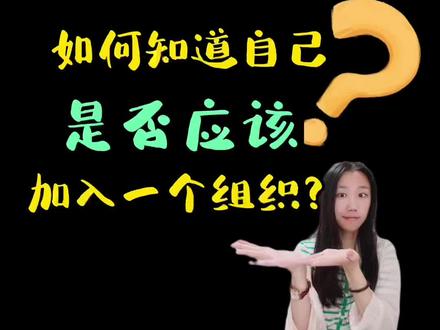 各位好,我是现任Lots头马俱乐部VPE,负责组织活动和会员教育模块。Lots目前举办了332场中英文会议,整个上海还有100多家不同风格的俱乐部,其他城市也有,供你选择。
感兴趣想了解更多的话欢迎评论区留言哈
#演讲与口才 #经验分享 #个人成长 #公开演讲