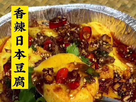 豆腐这样做,想不到这么好吃#美食推荐官 #宅家抖出好食光 #疫情下的生活