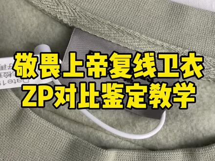 浅教大家鉴定敬畏上帝复线卫衣#essentials