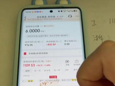 #真实生活分享官 积存金买哪个更合适?你们都是买了哪个行的积存金呢?#积存金 #积存金手续费 #黄金