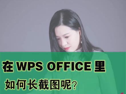 电脑端的长截图怎么截?#office办公技巧 #办公技巧教学 #办公软件 #电脑知识 #电脑基础表格教程