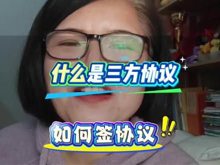 如何签三方协议#大学生 #就业 #三方协议