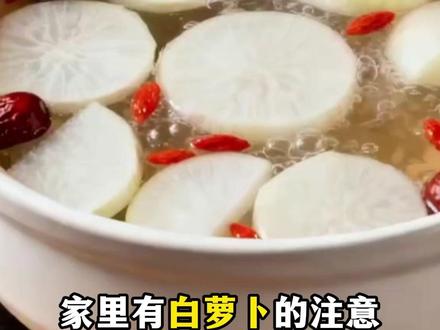 家里有白萝卜的注意了#科普一下