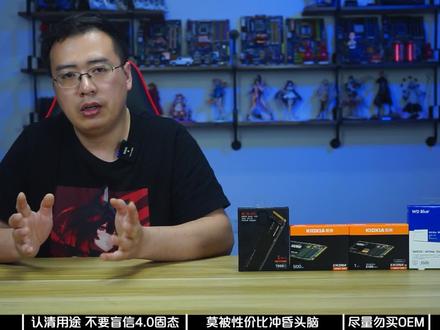 如何选择固态硬盘