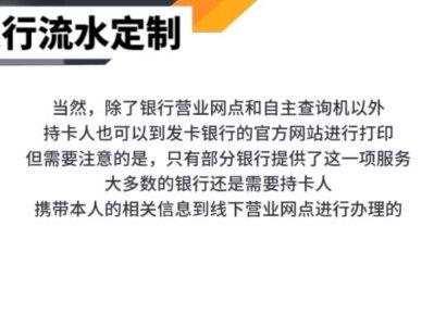 银行流水必须去发卡行打印吗?#银行贷款 #金融常识 #贷款 #签证 #银行流水