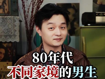 80年代不同家境的男生吃辣条#年代感 #怀旧 #剧情演绎 #辣条