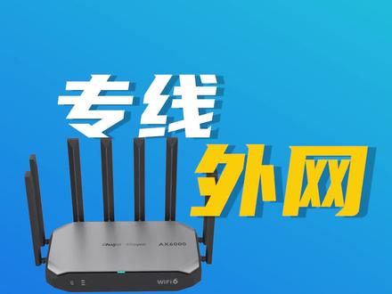 #创作灵感 只有一台路由器的情况下,内网专线和外网互联网,如何实现按需访问?#弱电施工 #路由器 #安防监控