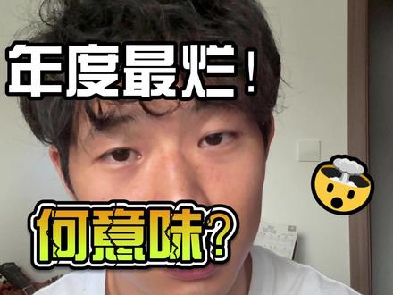 《错过了,遗憾吗》大家可一定要错过呀!!!