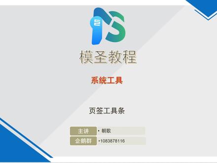 模圣教程之页签工具条 #模圣自动编程 #模圣教程 #ug编程 #我要上热门🔥